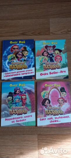 Коллекция книг Сказочный патруль