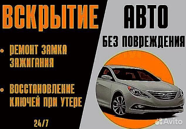 Вскрытие авто, рейлингов 24/7