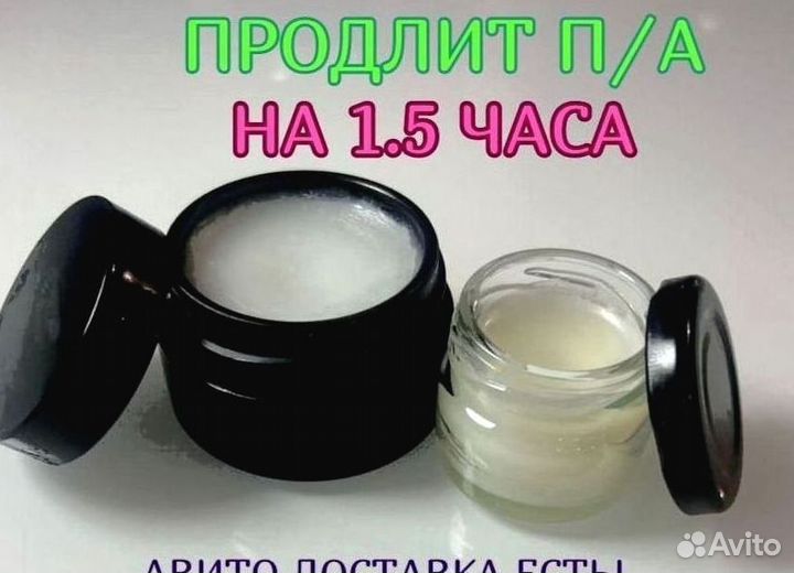 Мазь для него