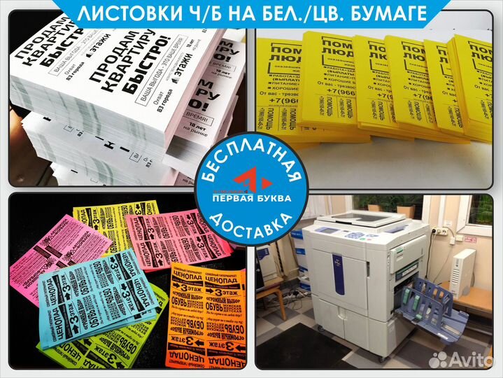 Печать листовок, визиток, наклеек, типография