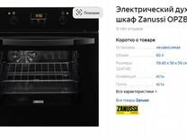 Духовой шкаф zanussi opzb4230B