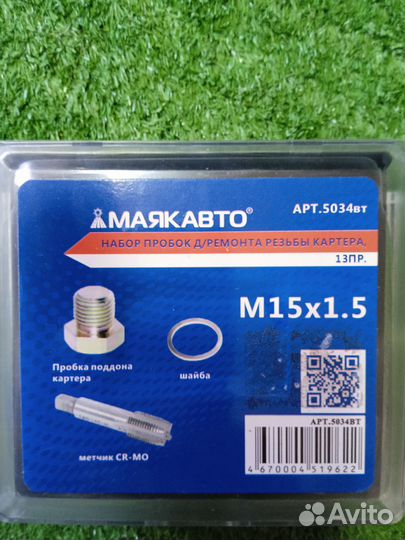 Набор пробок для ремонта резьбы картера