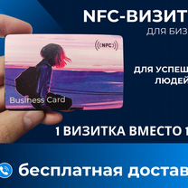 NFC-визитки: Ваш ключ к успешному бизнесу