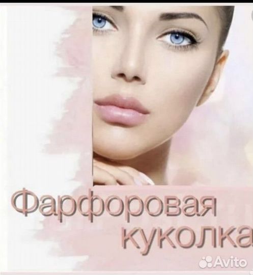 Косметологические услуги