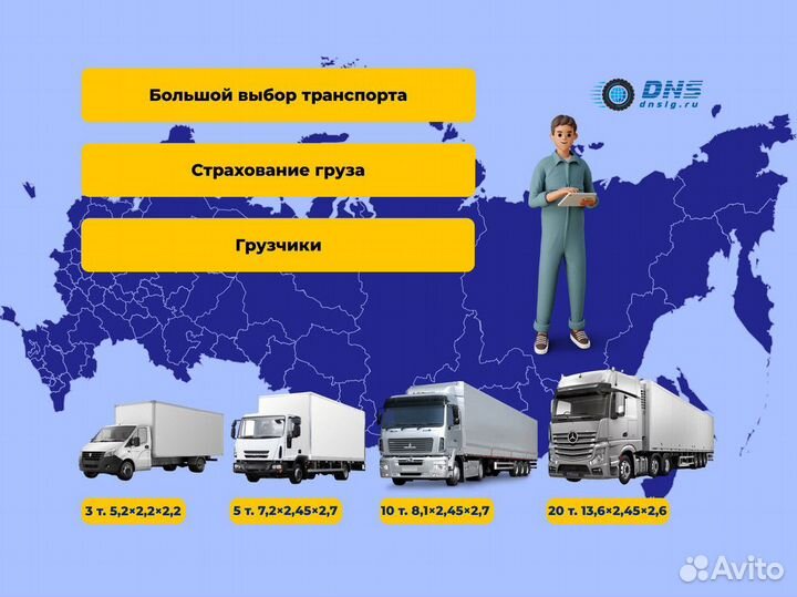 Перевозки для бизнеса, транспорт всегда в наличии