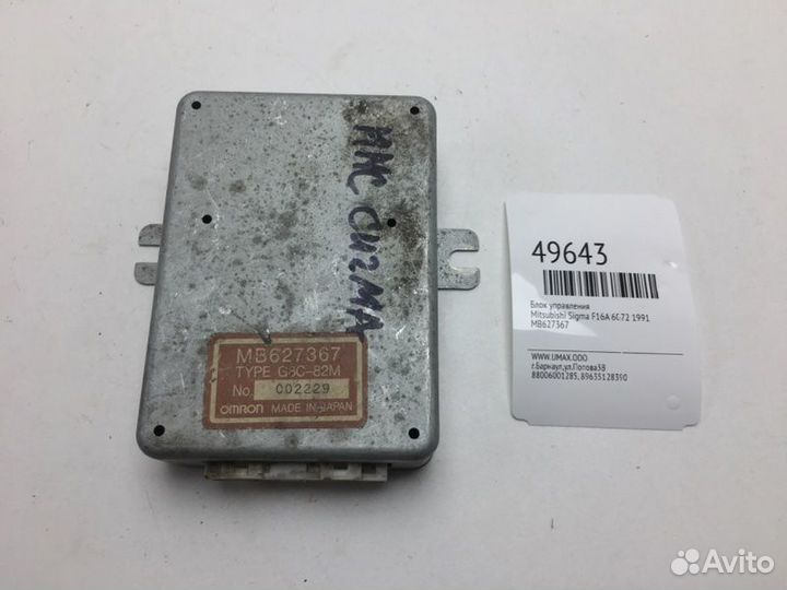 Блок управления Mitsubishi Sigma F16A 6G72 1991
