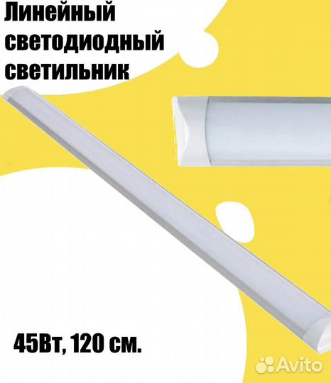 Линейный светодиодный светильник старт