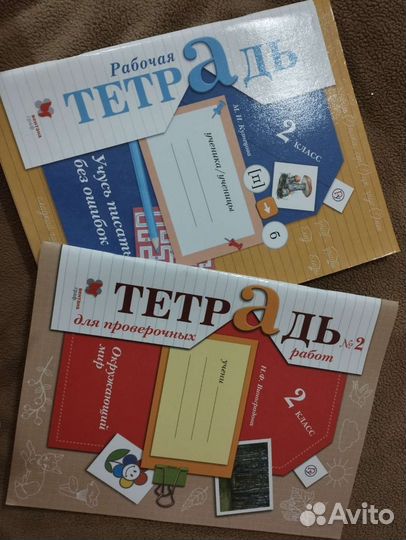 Рабочие тетради 2 класс