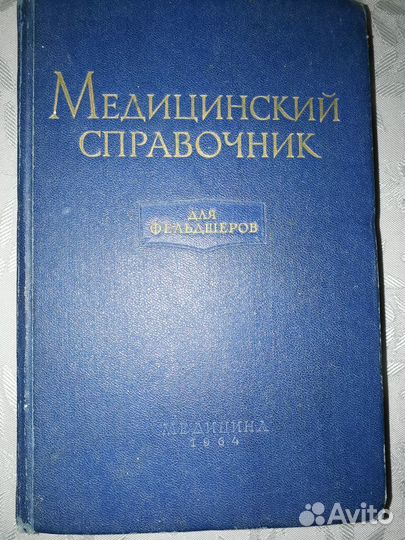 Медицинские книги б/у