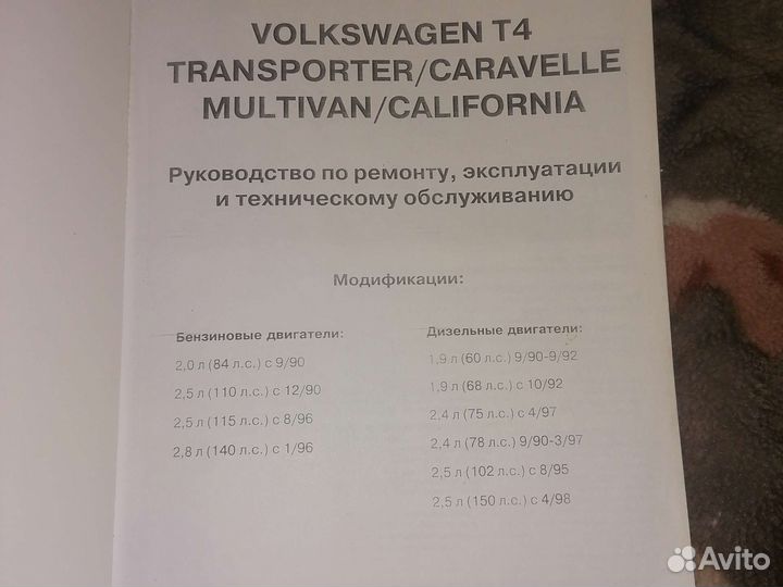 Ремонт и техобслуживание VW transporter/caravelle
