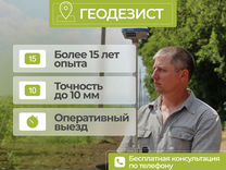 Геодезист / Геология участка/ Кадастровый инженер