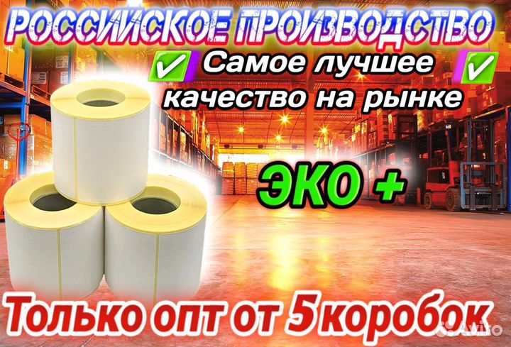 Термоэтикетки опт