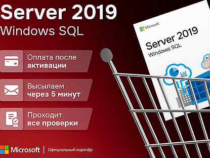 Windows Server 2019 SQL Ключ