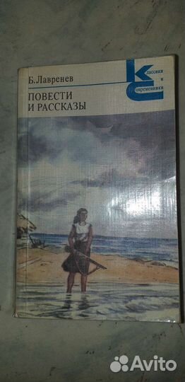 Борис Лавренев. Повести и рассказы