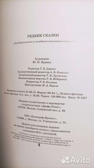 Редкие сказки