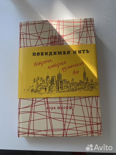 Книга невидимая нить