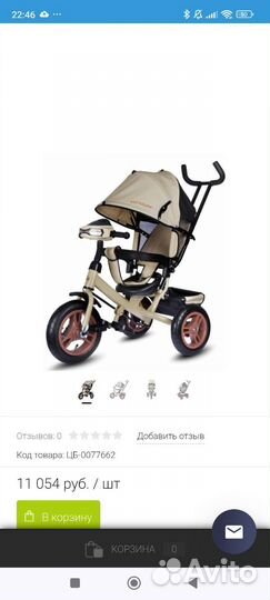 Трехколесный велосипед