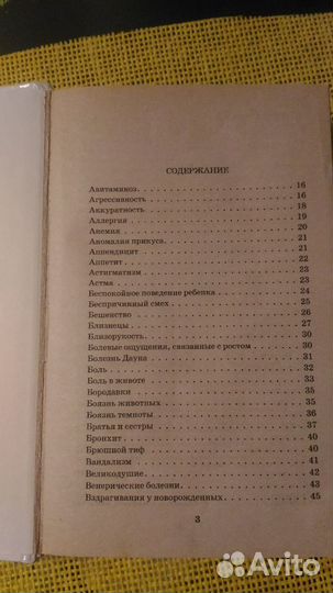 Книга ваш малыш