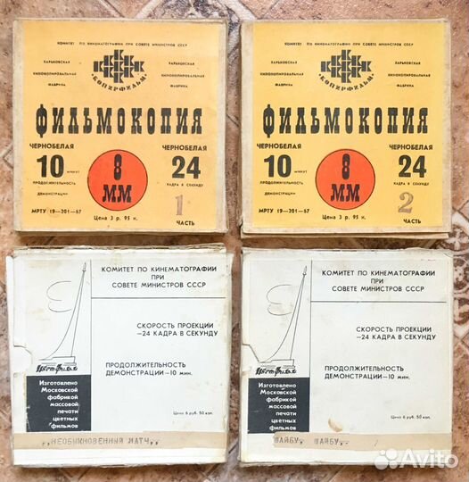 Фильмокопии 8 мм - мультфильмы СССР