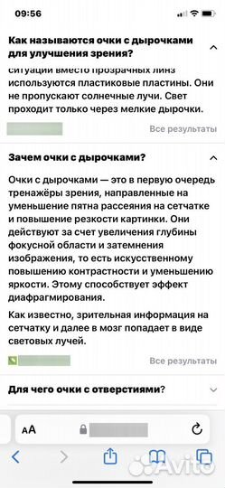 Перфорационные очки тренажеры