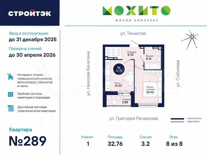 1-к. квартира, 32,8 м², 8/26 эт.