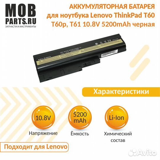 Аккумулятор Lenovo ThinkPad T60 10.8V 5200mAh