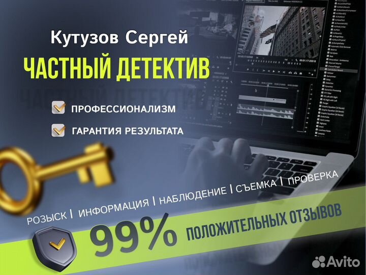 Частный детектив в Москве