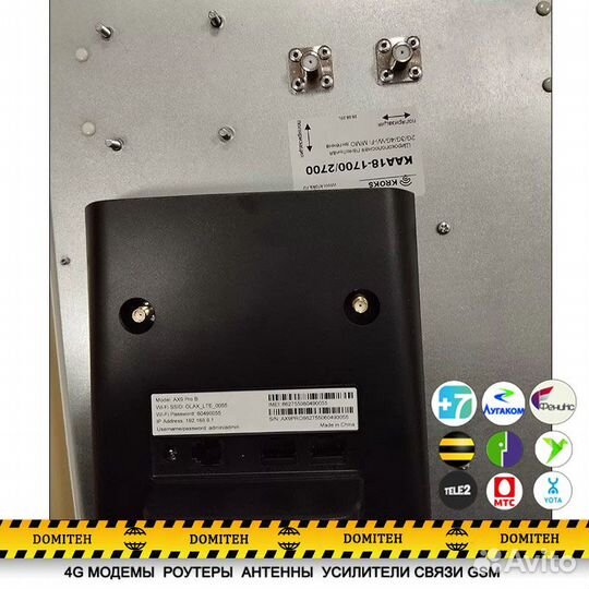 Набор для усиления сигнала на частотах 1700/2700