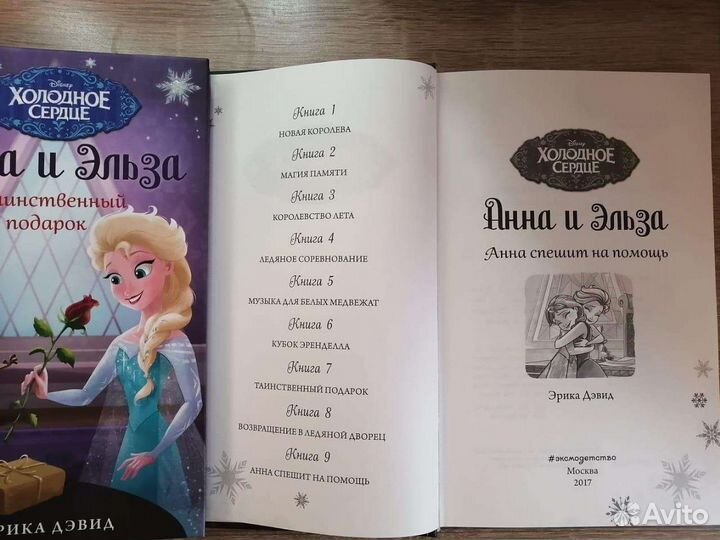 Анна и Эльза книги