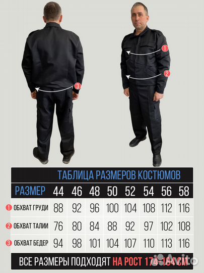 Форма охраны черная