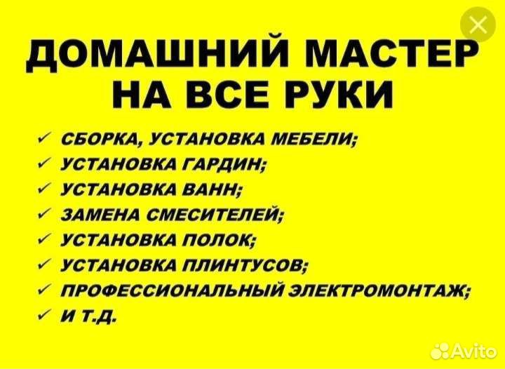 Мастер на час