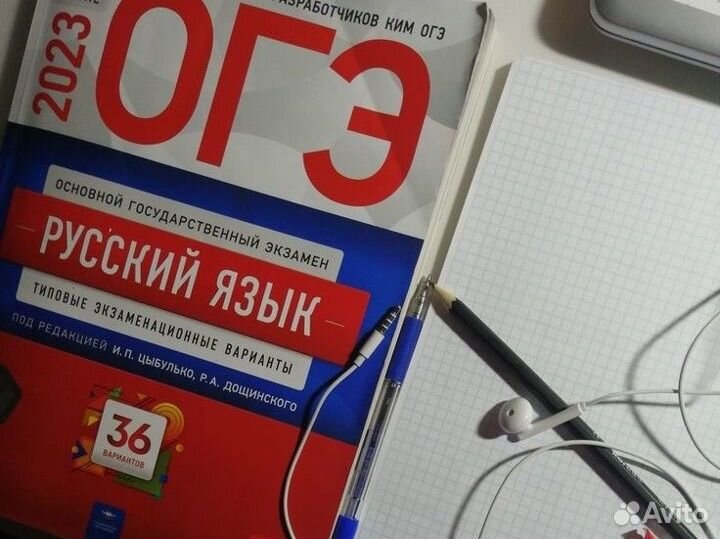 Репетитор по русскому языку огэ и егэ