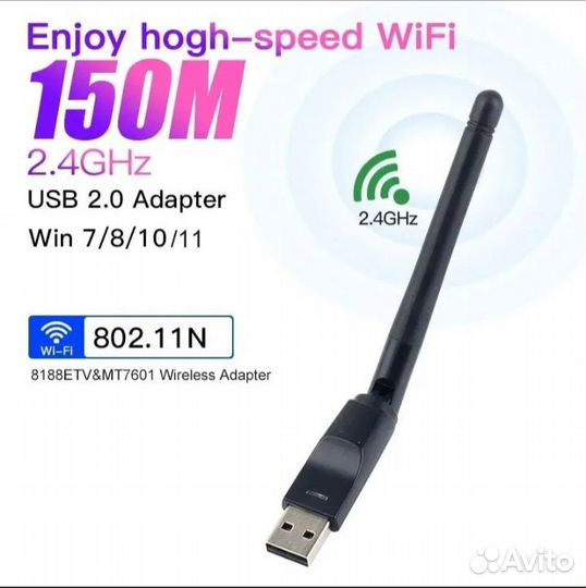 Выносной WI-FI приемник