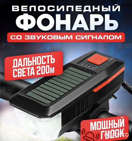 Велофонарь +солнечная зарядка+акб+гудок