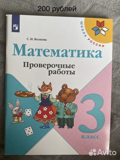 Рабочие тетради 3 класс