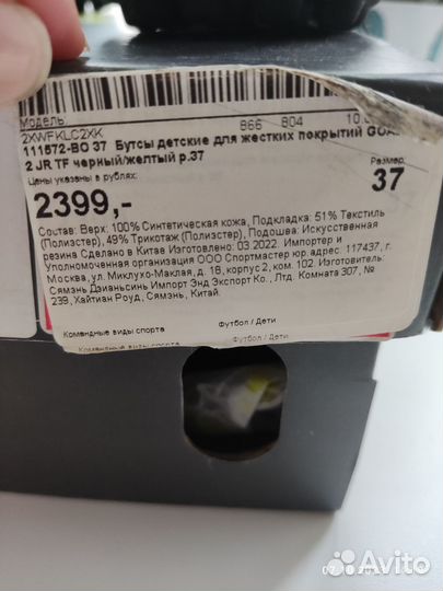 Футбольные бутсы