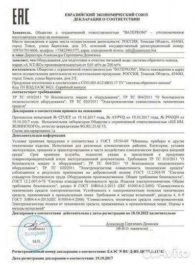 Обратный осмос AWT ROL-500L (2/4040) до 0,5 м3/ч