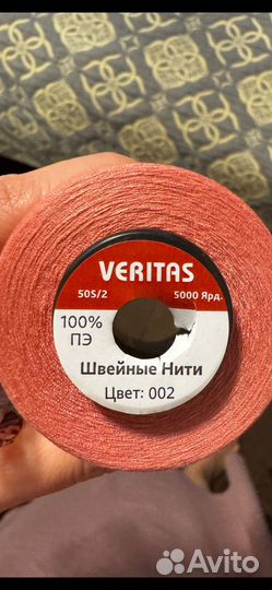 Швейные нити Veritas