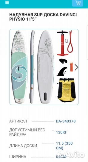 Надувная SUP доска DaVinci Physio