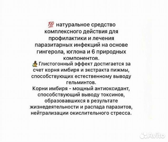 Глистогонная вытяжка для здоровья