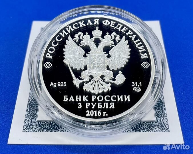 3 рубля 2016 Здание ссудной казны (Серебро, пруф)