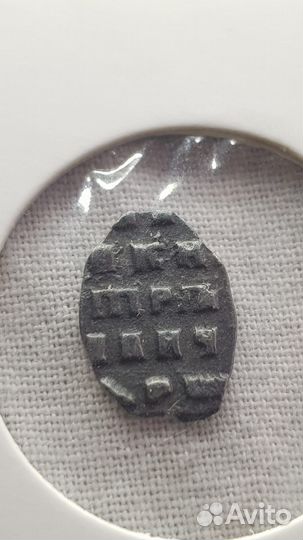 Копейка Петра 1 серебро