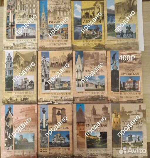 Исторический путеводитель