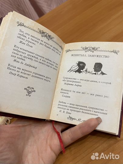 Афоризмы мужчина и женщина