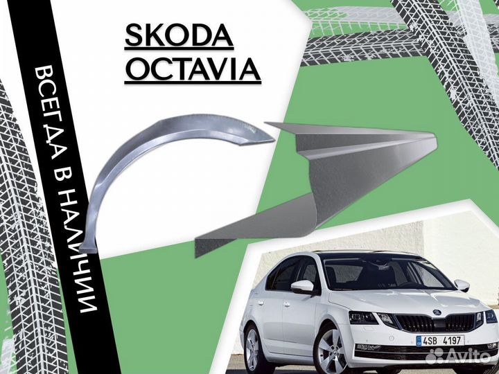 Пороги Skoda Octavia A5 Шкода Октавиа