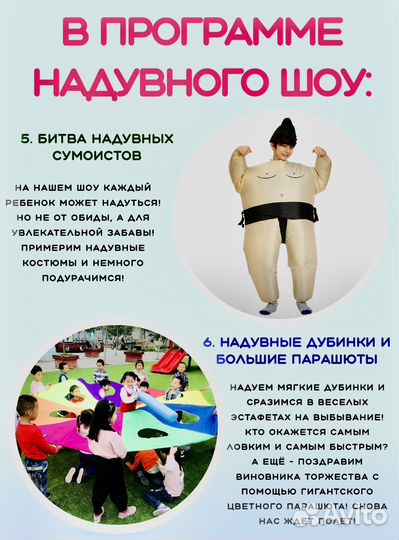 Надувное шоу/ Аниматоры Тюмень