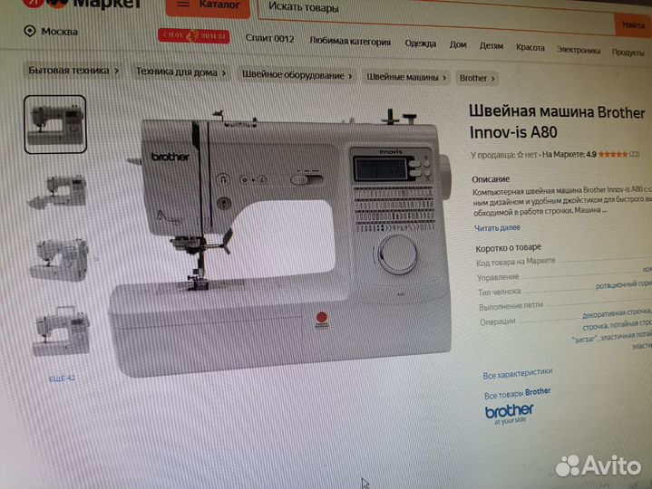 Швейная машина brother innov is 80