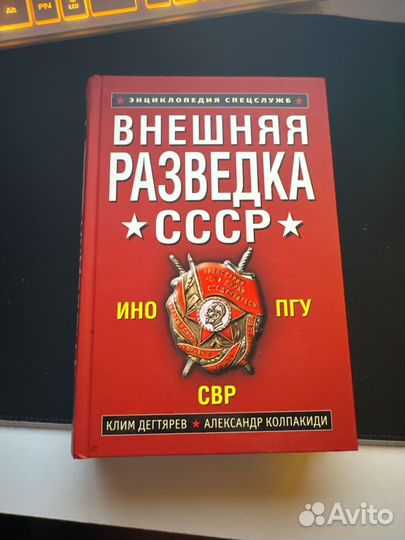 Внешняя разведка СССР