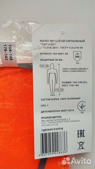 Сигнальный жилет