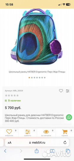 Школьный ранец hatber перо жар-птицы